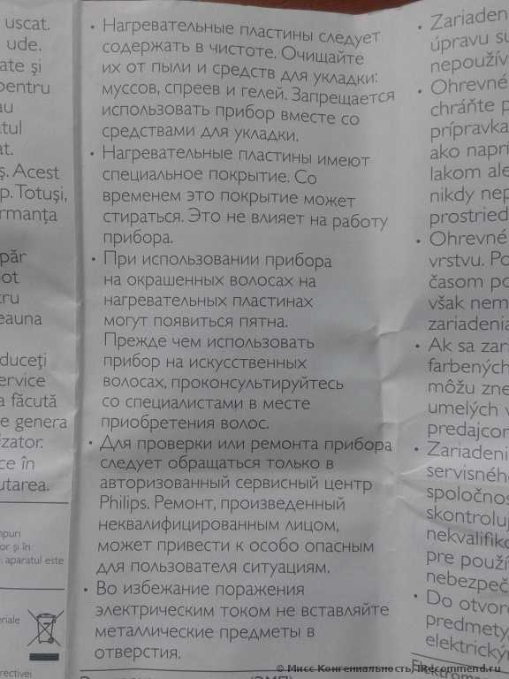Выровняет волосы быстро и безопасно.