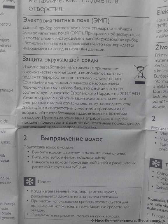 Выровняет волосы быстро и безопасно.