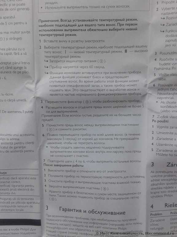Выровняет волосы быстро и безопасно.