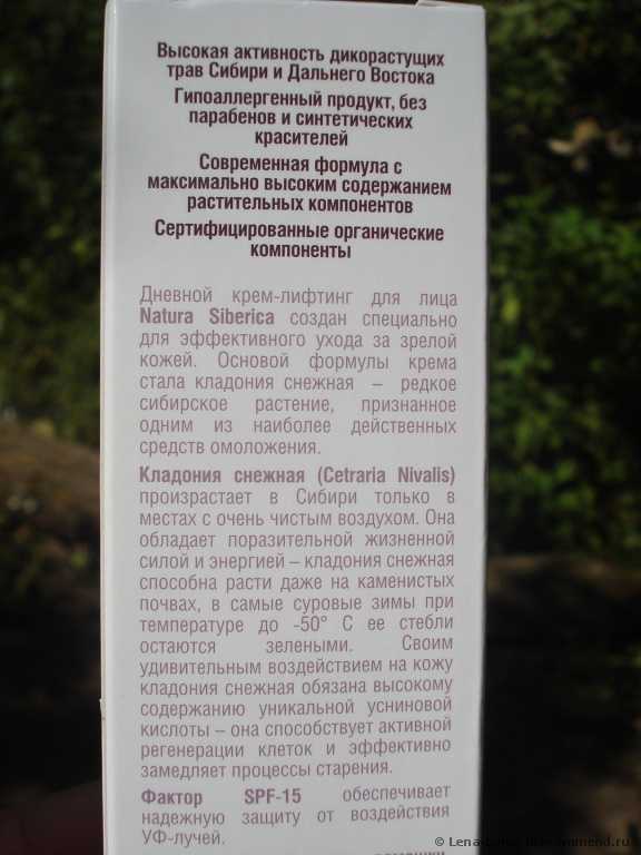 Крем-лифтинг для лица Natura Siberica Anti-Age омолаживающий - фото