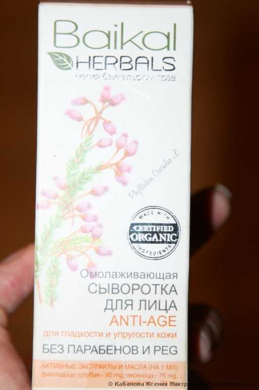 Сыворотка для лица Baikal herbals Омолаживающая сыворотка для лица  ANTI-AGE Baikal Herbals - фото