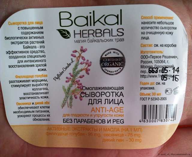 Сыворотка для лица Baikal herbals Омолаживающая сыворотка для лица  ANTI-AGE Baikal Herbals - фото