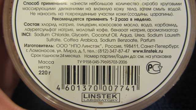 Скраб для тела Linstek (Spa by LARA) Соляной скраб для тела (пастообразный) - фото