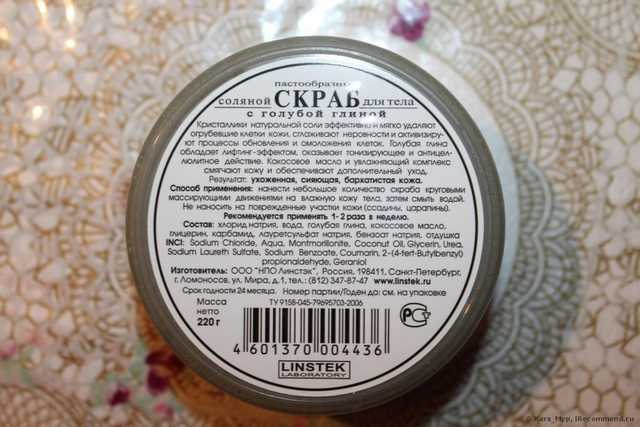 Скраб для тела Linstek (Spa by LARA) Соляной скраб для тела (пастообразный) - фото