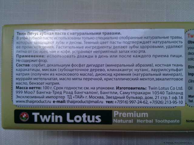 Зубная паста  Twin Lotus Premium - фото
