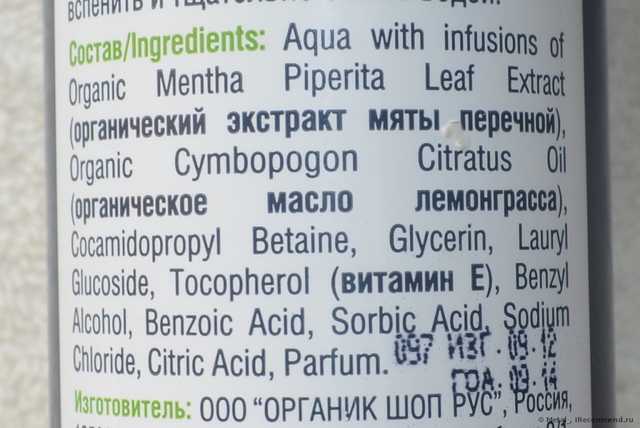 Гель для душа ORGANIC SHOP  Освежающий "Мятный Дождь" - фото