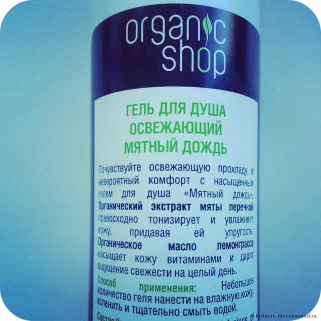 Гель для душа ORGANIC SHOP  Освежающий "Мятный Дождь" - фото