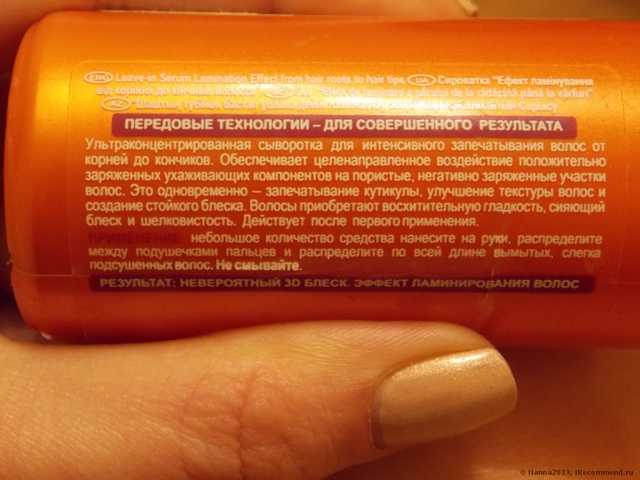 Сыворотка для волос Белита-Витэкс "Эффект ламинирования от корней до кончиков волос" несмываемая - фото