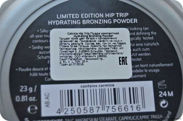 Бронзирующая пудра Catrice Hydrating bronzing powder (limited edition Hip Trip) - фото