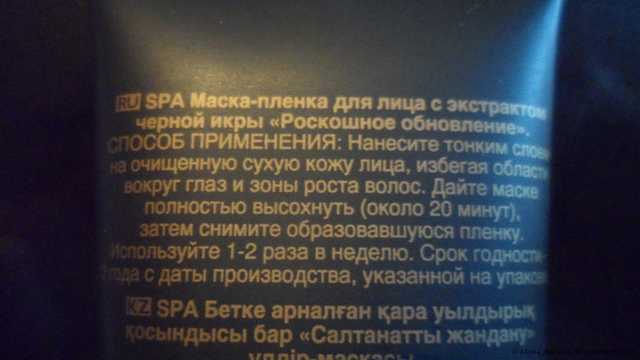 Маска-пленка для кожи лица Avon Роскошное обновление с экстрактом черной икры - фото
