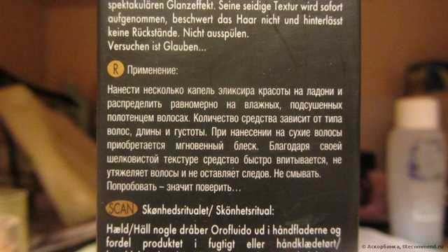 Масло для волос Biopoint OROFLUIDO - фото
