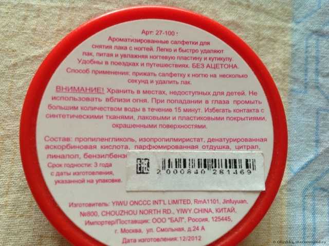 Ароматизированные салфетки для снятия лака без ацетона Принцесса - фото