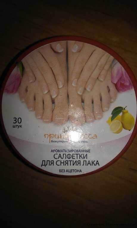 Ароматизированные салфетки для снятия лака без ацетона Принцесса - фото