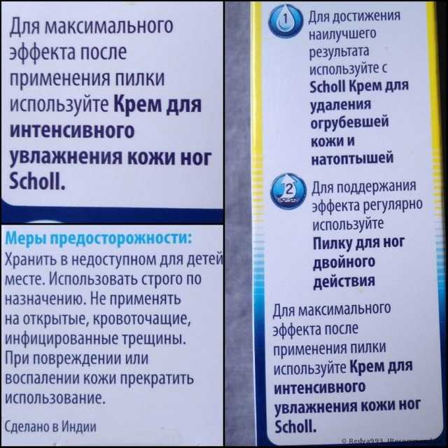 Пилка для ног Scholl двойного действия - фото