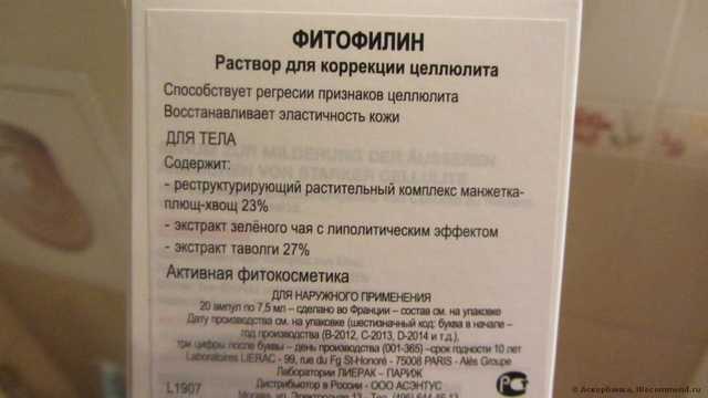 Lierac Фитофилин ампулы раствор для коррекции признаков запущенного целлюлита - фото