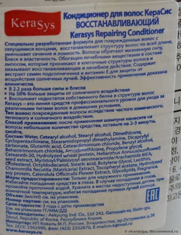 Кондиционер для волос KeraSys Repairing conditioner - фото