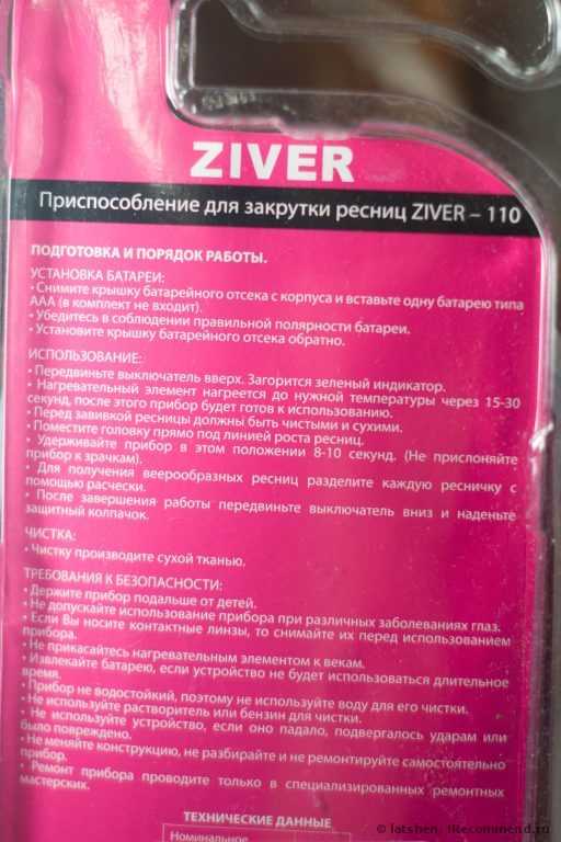 Приспособление для закрутки ресниц Ziver 110 - фото