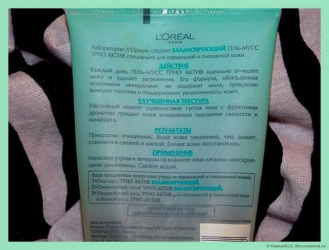 Гель для умывания L'OREAL ТРИО АКТИВ Гель-мусс Балансирующий для нормальной и смешанной кожи - фото