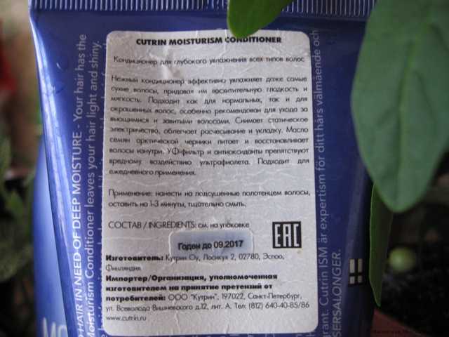 Кондиционер для волос Cutrin MoisturiSM Conditioner  глубокое увлажнение всех типов - фото