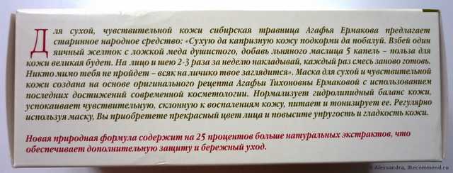 Маска для лица Рецепты бабушки Агафьи Увлажняющая и смягчающая для сухой и чувствительной кожи. Яичный желток, мед, масло льна. - фото