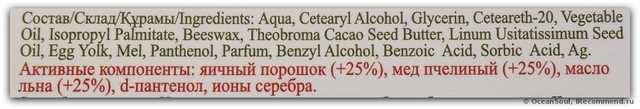 Маска для лица Рецепты бабушки Агафьи Увлажняющая и смягчающая для сухой и чувствительной кожи. Яичный желток, мед, масло льна. - фото