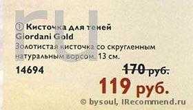 Кисть для теней Oriflame Giordani Gold - фото