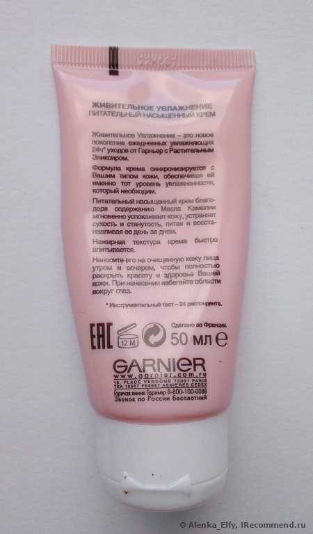 Garnier Живительное увлажнение