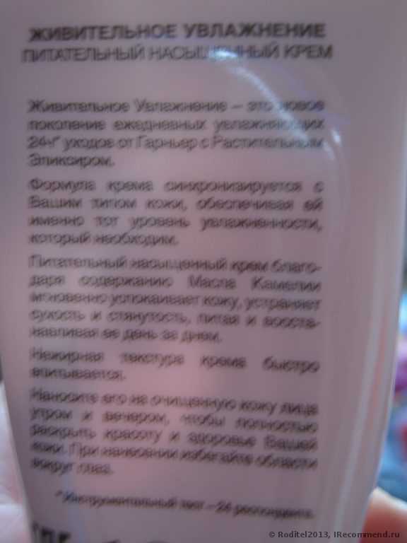 Крем для лица Garnier Живительное увлажнение "Прощай, сухость" для сухой и очень сухой кожи - фото