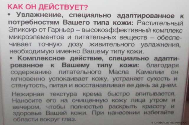 Крем для лица Garnier Живительное увлажнение "Прощай, сухость" для сухой и очень сухой кожи - фото