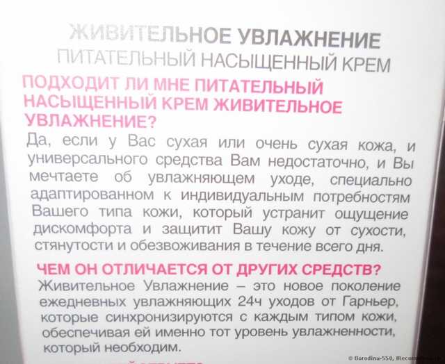 Крем для лица Garnier Живительное увлажнение "Прощай, сухость" для сухой и очень сухой кожи - фото