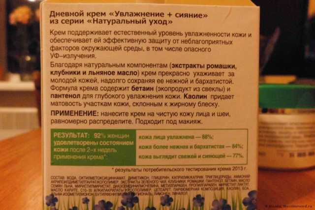 Крем для лица Биокон Дневной Увлажнение + сияние Натуральный уход 25+, 50 мл - фото