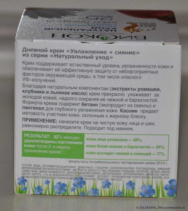 Крем для лица Биокон Дневной Увлажнение + сияние Натуральный уход 25+, 50 мл - фото