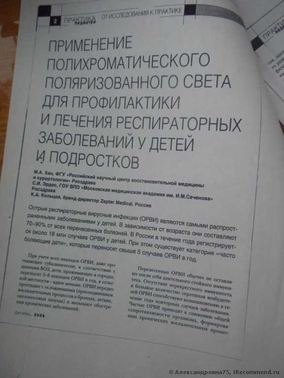 Ручной прибор для светотерапии Zepter Bioptron compact III / Биоптрон компакт 3 - фото