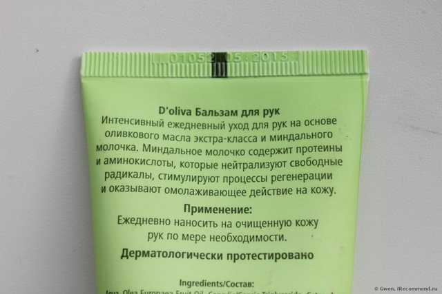 Бальзам для рук Doliva Оливковое масло & Миндальное молочко - фото