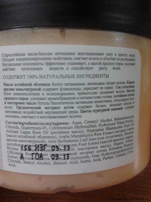 Бальзам-маска Банька Агафьи Староалтайская маска-бальзам для волос - фото