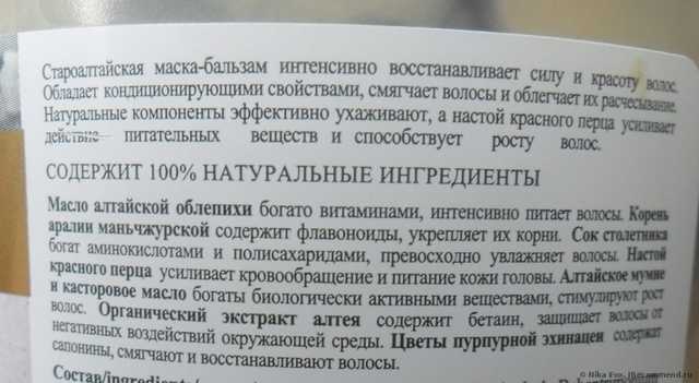 Бальзам-маска Банька Агафьи Староалтайская маска-бальзам для волос - фото