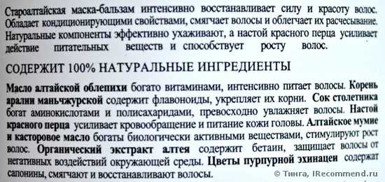 Бальзам-маска Банька Агафьи Староалтайская маска-бальзам для волос - фото
