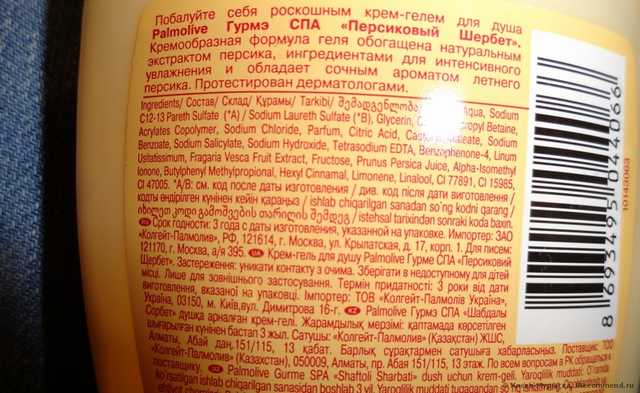 Гель для душа Palmolive Гурмэ спа "Персиковый щербет" - фото