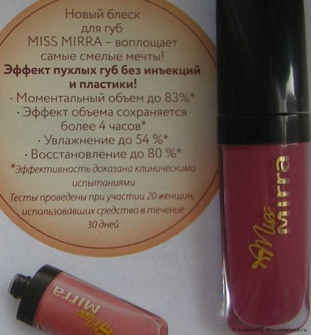 Увлажняющий блеск для губ Мирра Miss MIRRA - фото