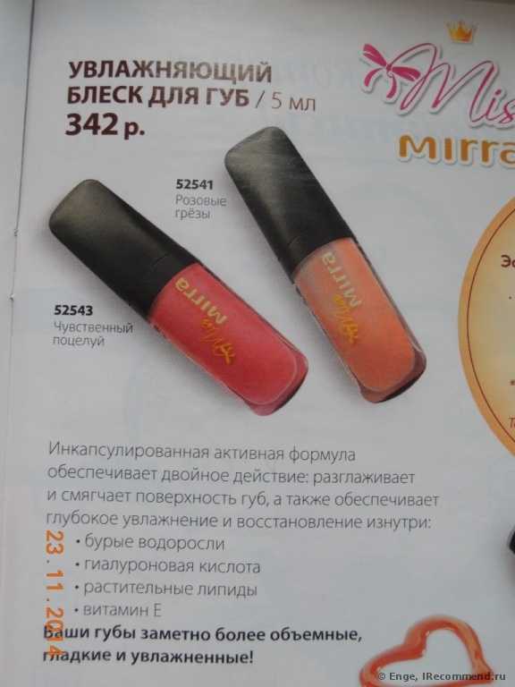 Увлажняющий блеск для губ Мирра Miss MIRRA - фото