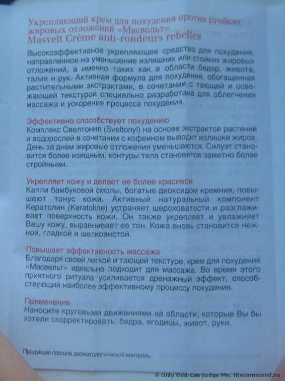 Стать худой за 2500 рублей вам вряд ли удастся, а вот "подтянуться"- запросто! Честный отзыв об одном из самых популярных кремов для похудения! (+фото крема и меня)
