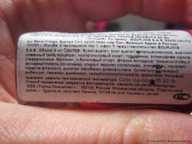 Лак для ногтей Bourjois 10 JOURS....ANTI-CHOC.NO CHIPS - фото