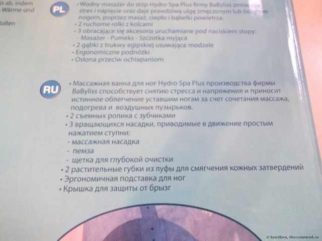 Ванночка для ног Babyliss 8033 E - фото