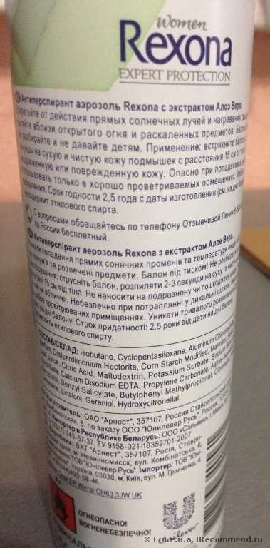 Дезодорант-антиперспирант Rexona expert protection aloe vera бережная защита 48часов - фото