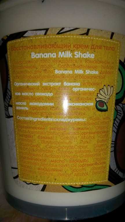 Крем для тела ORGANIC SHOP BODY DESSERTS Banana Milk Shake - фото