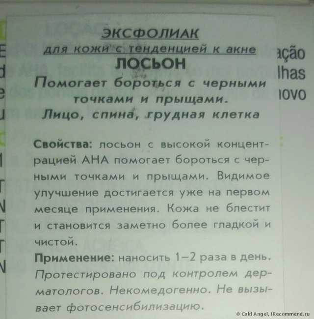 Лосьон для лица NOREVA laboratories Exfoliac с высокой концентрацией АНА и ВНА - фото