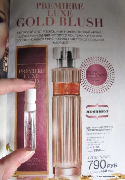 Avon Premiere Luxe Gold Blush - фото