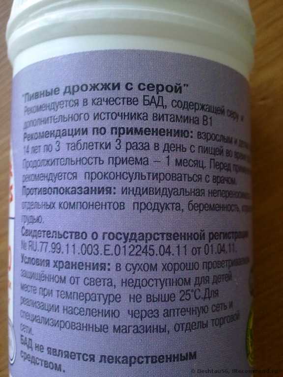 Применение пивных дрожжей в таблетках. Пивные дрожжи. Пивные дрожжи в таблетках инструкция по применению. Пивные дрожжи в таблетках инструкция. Пивные дрожжи таблетки побочка.