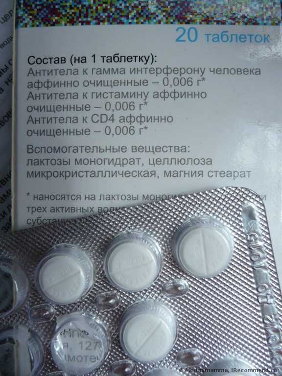 Гомеопатический противовирусный препарат "Эргоферон".