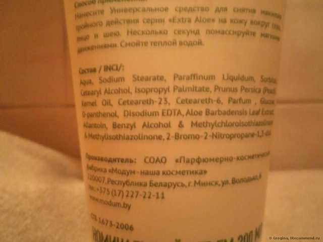 Средство для снятия макияжа Модум Extra Aloe - фото